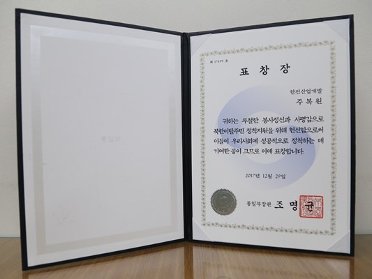 통일부 장관 표창장